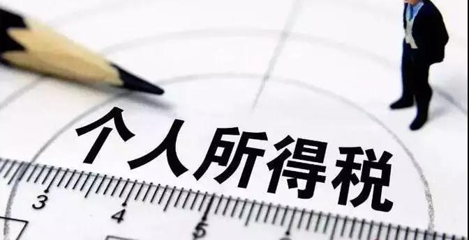 个人所得税.png