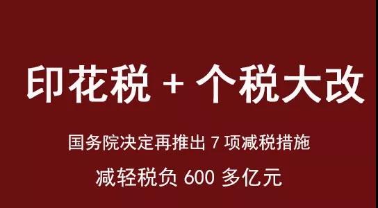 减税措施.jpg