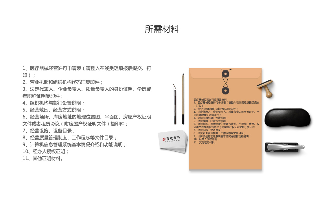 办理医疗器械许可证.jpg