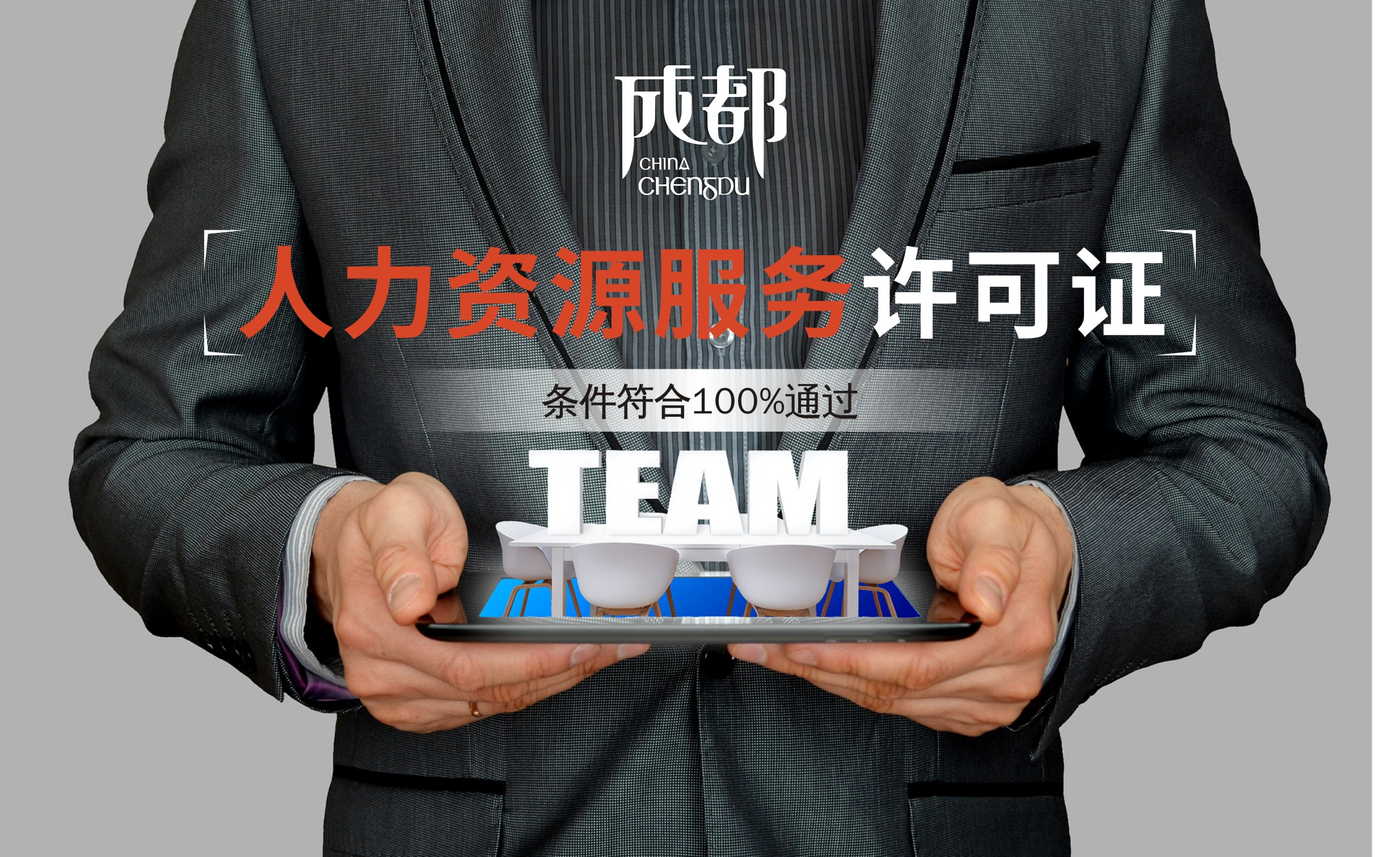 人力资源服务许可证.jpg