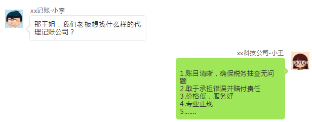 成都代理记账.png