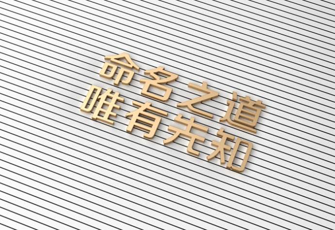 公司取名.jpg