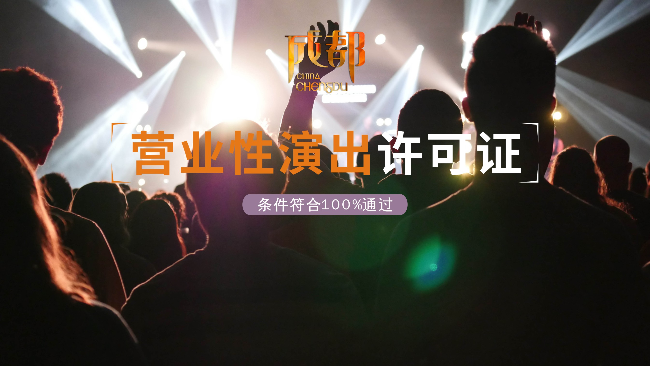 许可证代办.jpg
