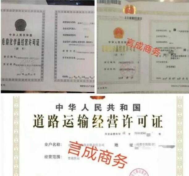 成都危险化学品经营许可证.jpg