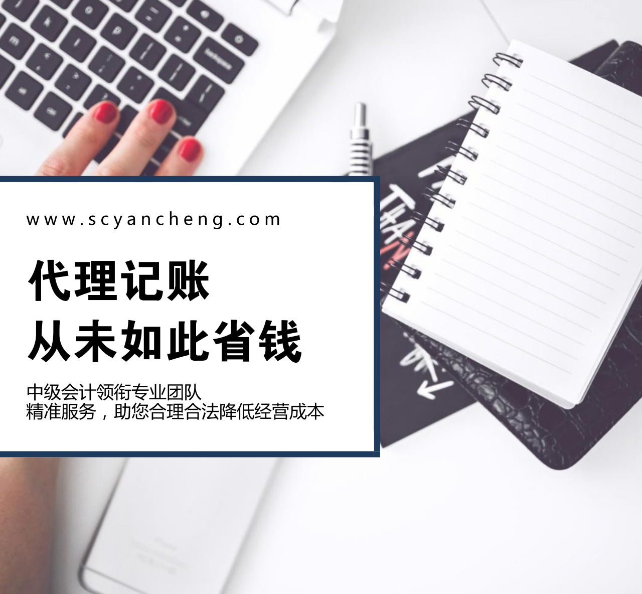 成都代理记账.jpg