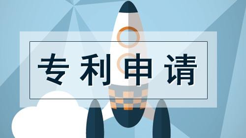 专利申请jpg