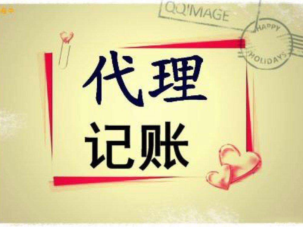 成都代理记账：常见记账客户问题云集.jpg