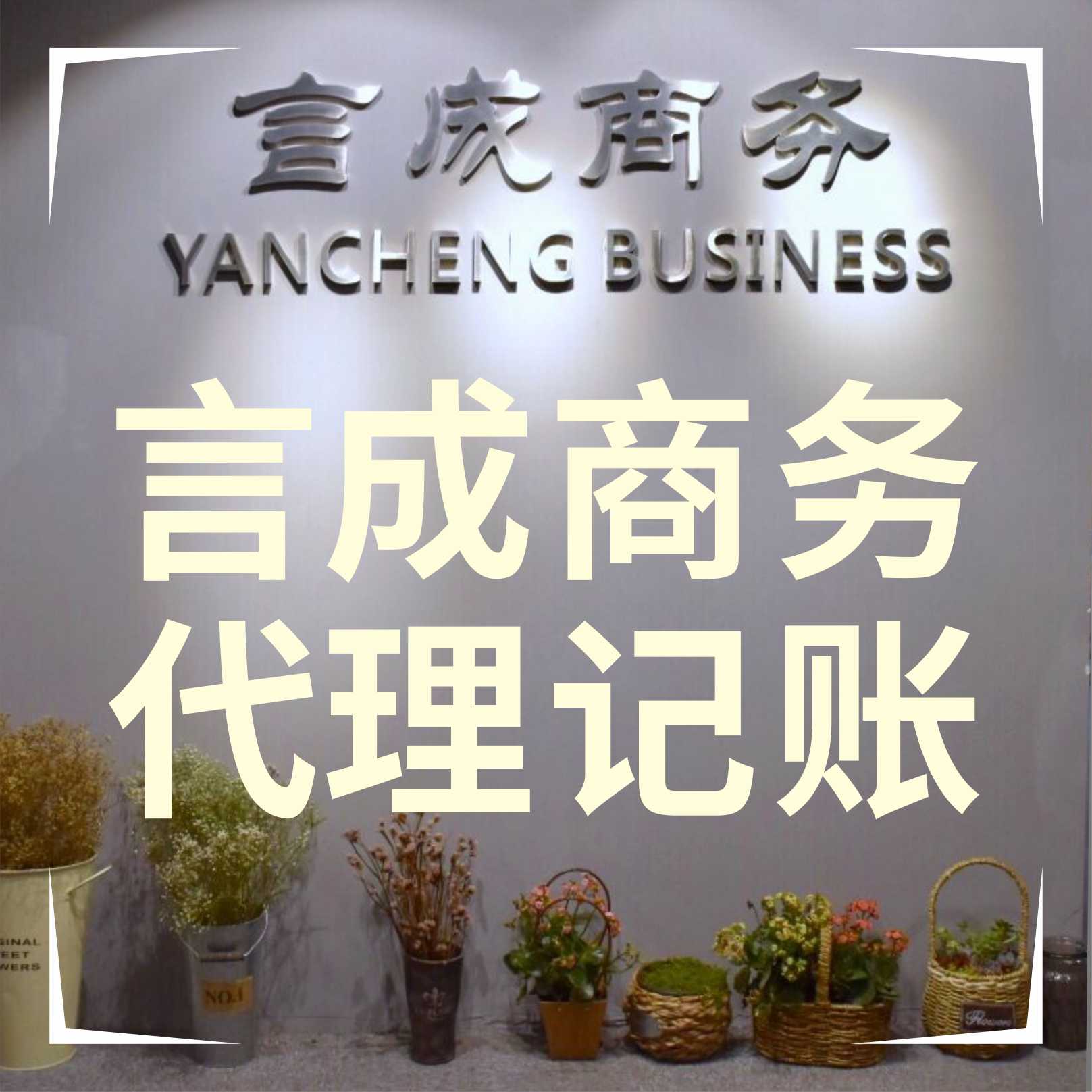 成都代理记账：常见记账客户问题云集.jpg