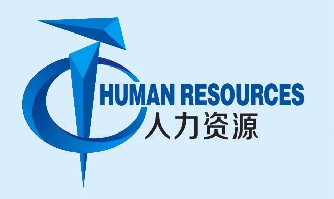 人力资源服务许可证.jpg