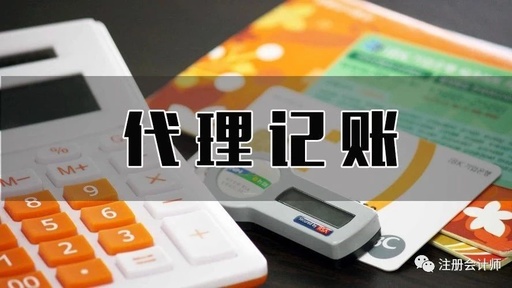 代理记账.jpg