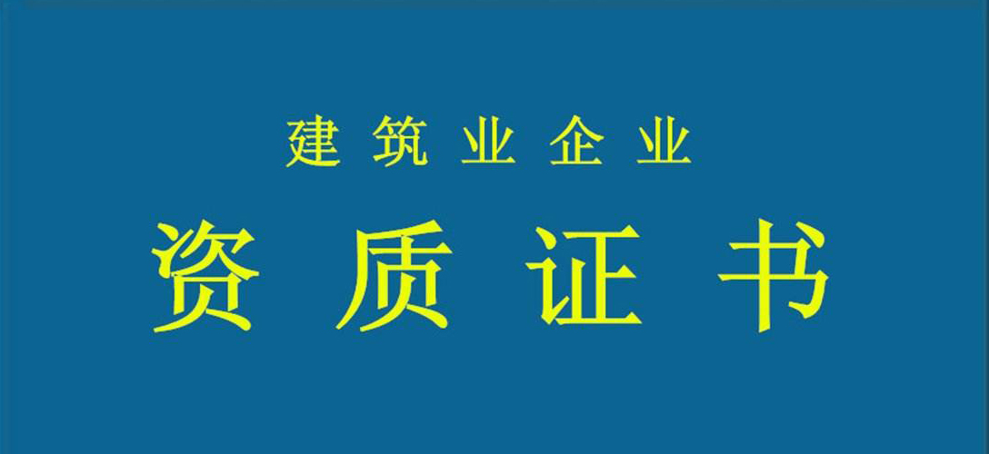 资质证书.jpg