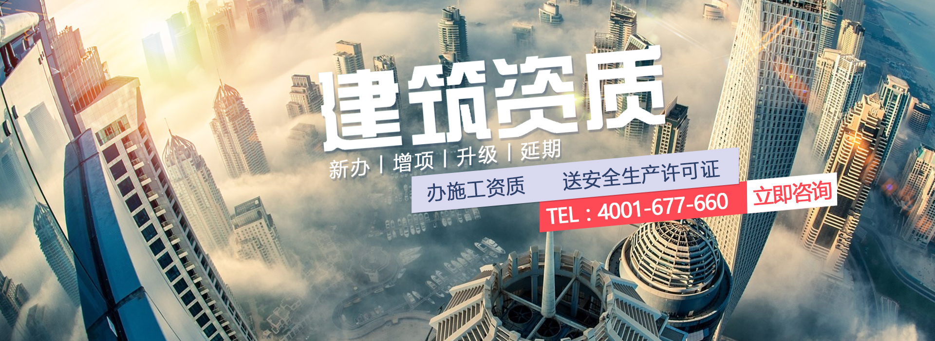成都建筑资质代办.jpg