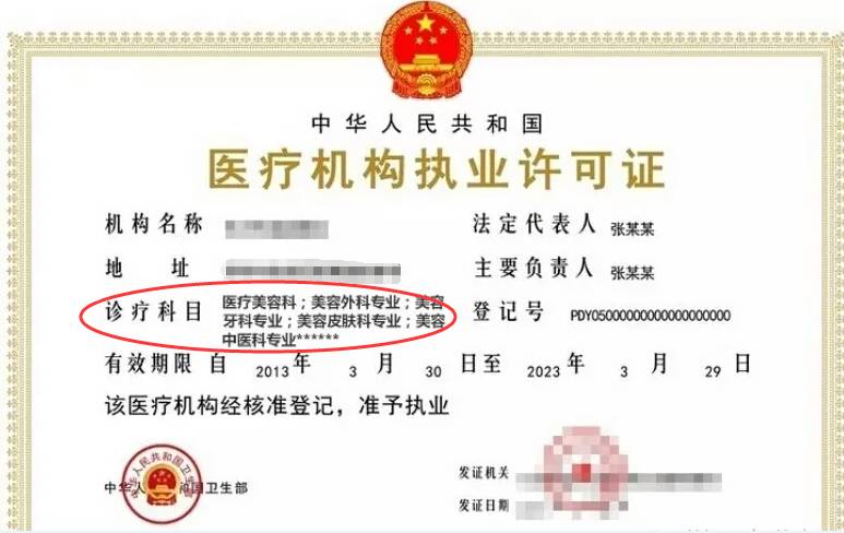 许可证办理 医疗机构执业许可证.png
