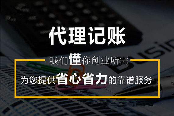 成都代理记账.jpg