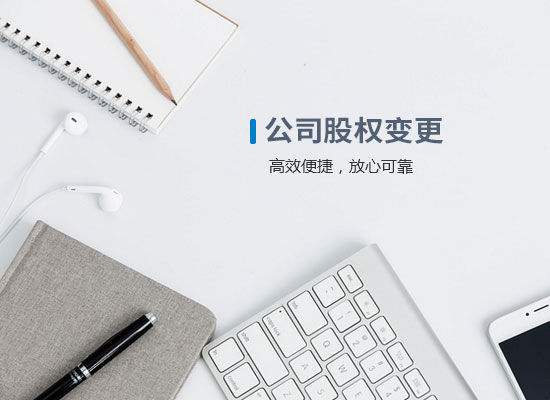 公司转让股权要缴纳企业所得税.jpg