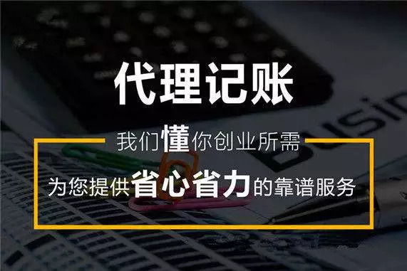 成都代理记账.jpg