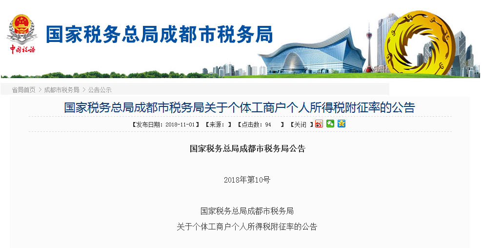 税务局公告