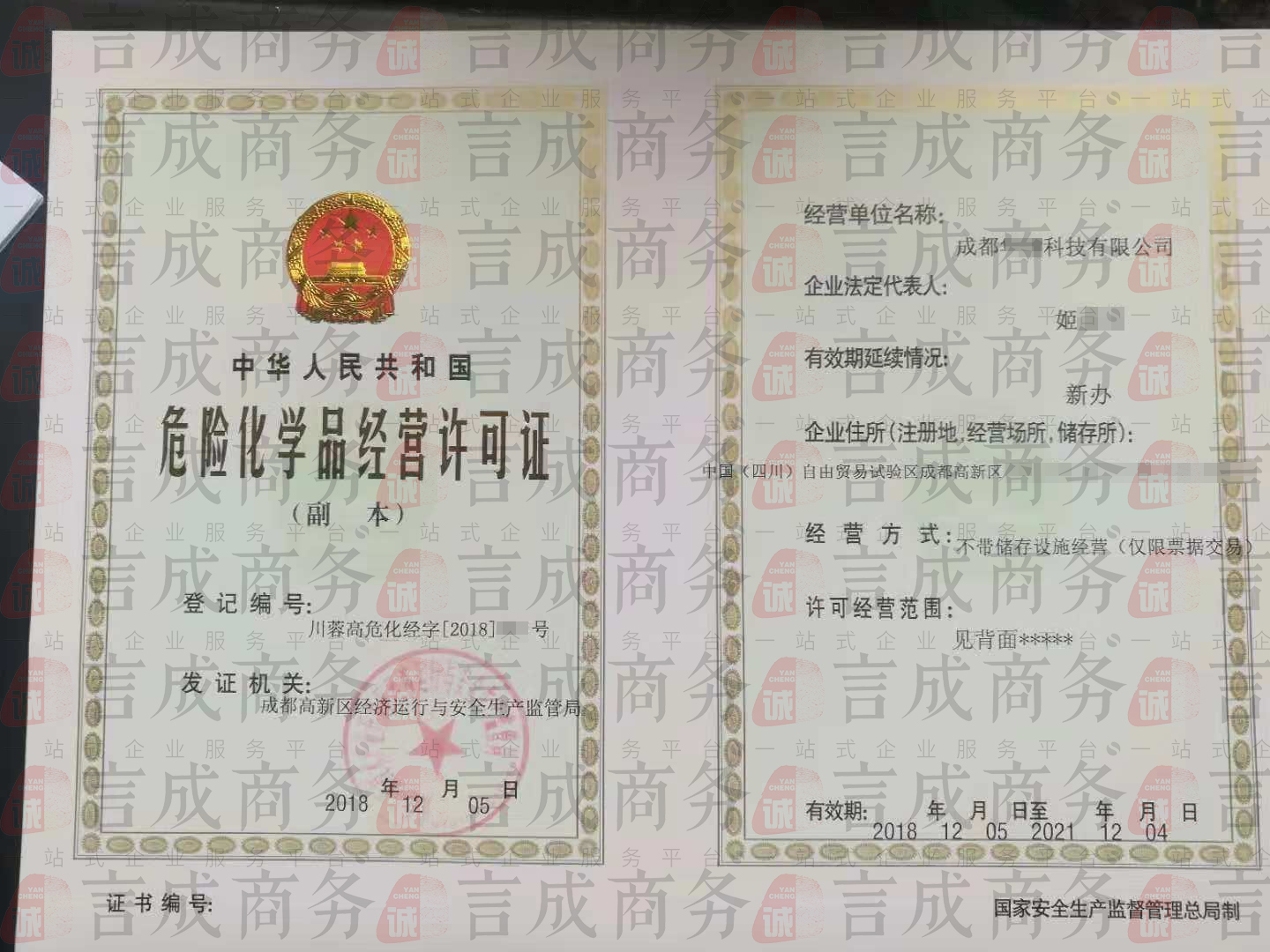 危化品经营许可证