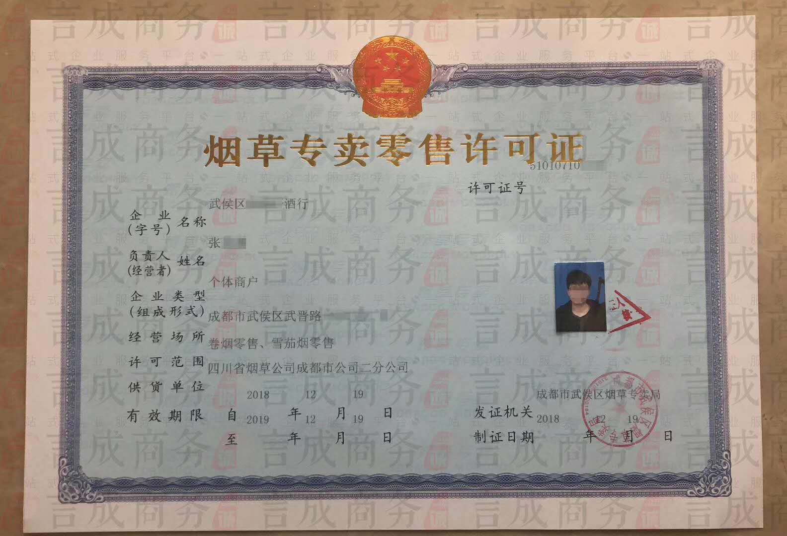 烟草专卖许可证