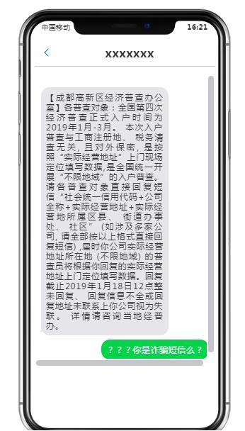 经济普查短信