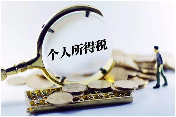 个税新变化