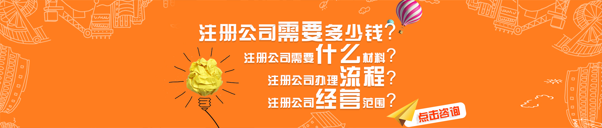 工商注册