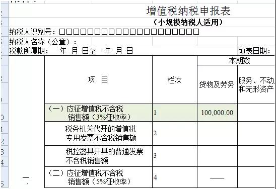 小规模纳税人纳税申报表