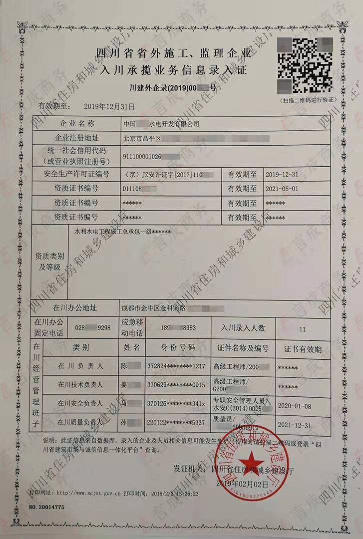 言成办理的入川信息录入证