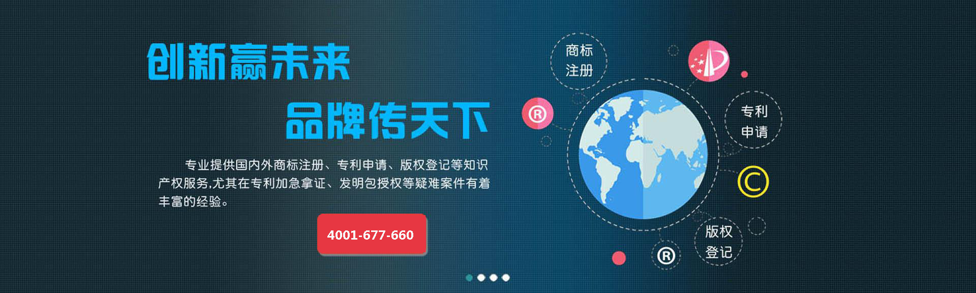 知识产权