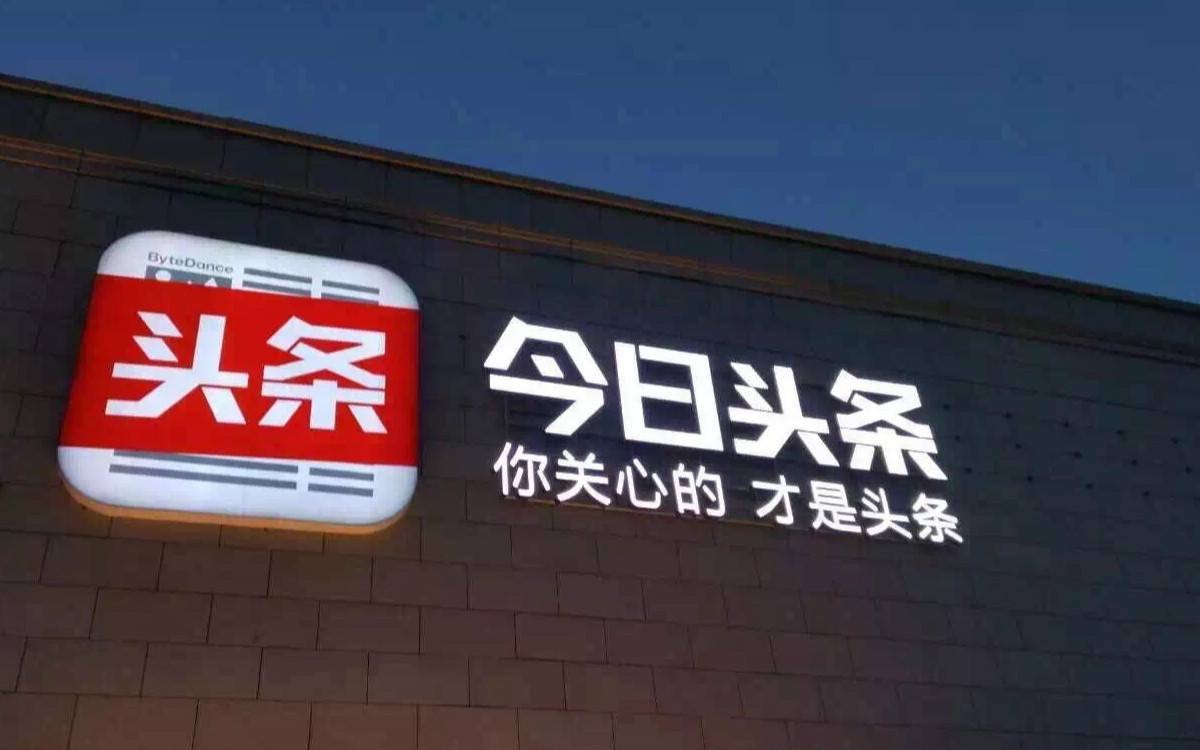 今日头条