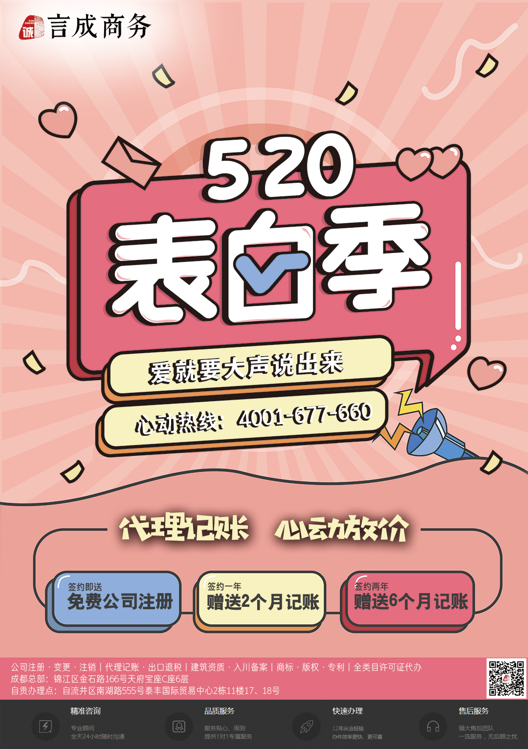 言成520代理记账优惠