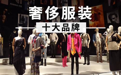 服装品牌