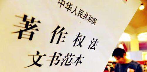 著作权
