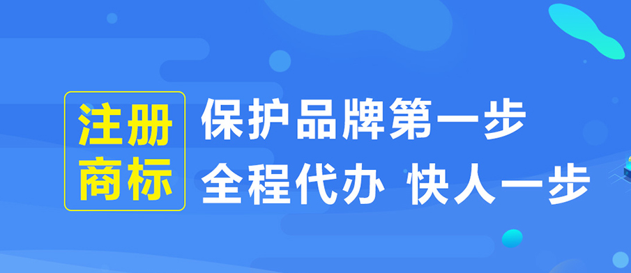 商标注册的公司哪家好