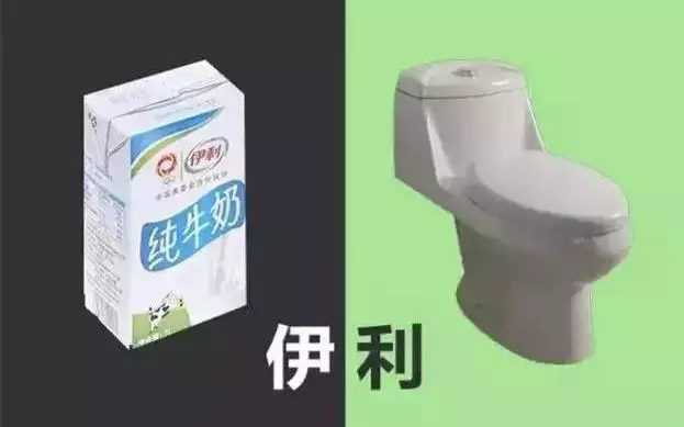 品牌商标注册：伊利差点卖马桶？