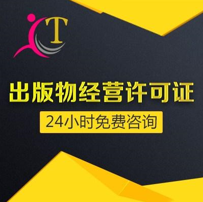 出版物经营许可证