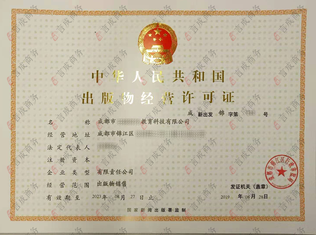 出版物经营许可证