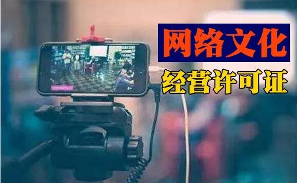 网络文化经营许可证有效期