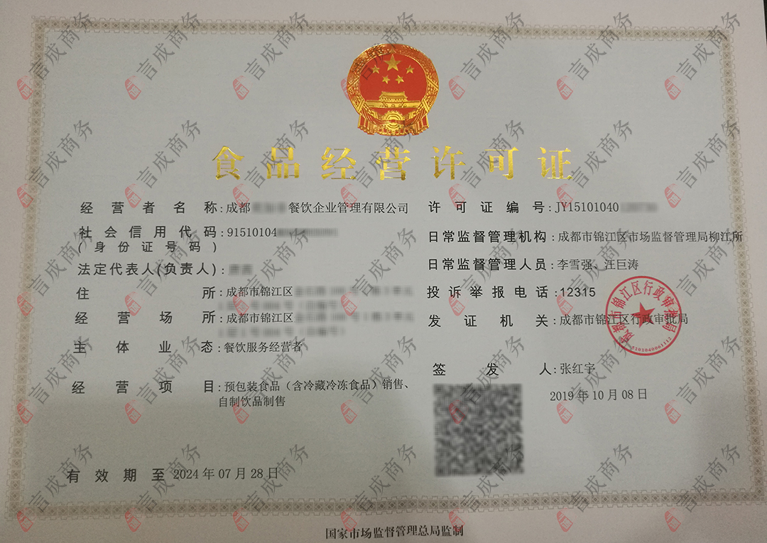 食品经营许可证.jpg