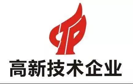 高新企业认定