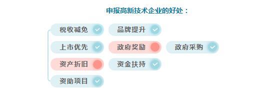 高新企业认定的好处