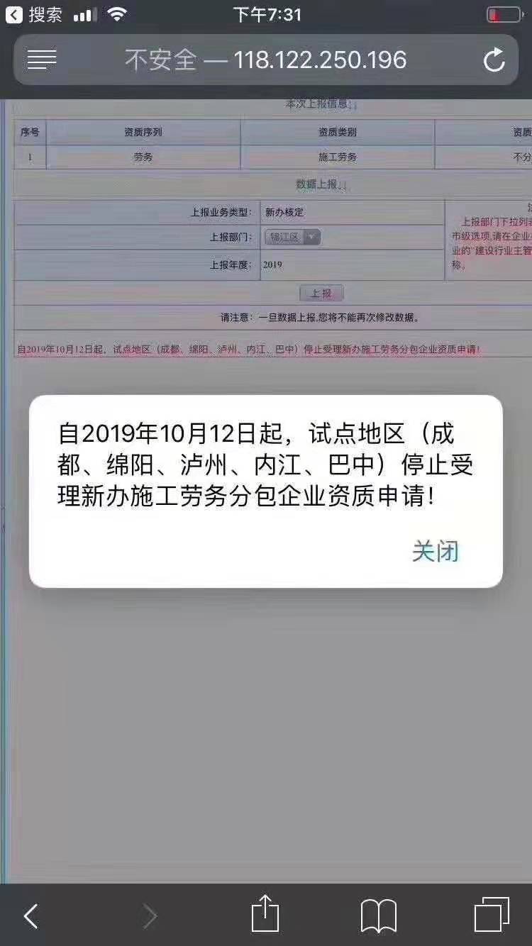 政策正式开始！暂停成都地区劳务分包资质办理