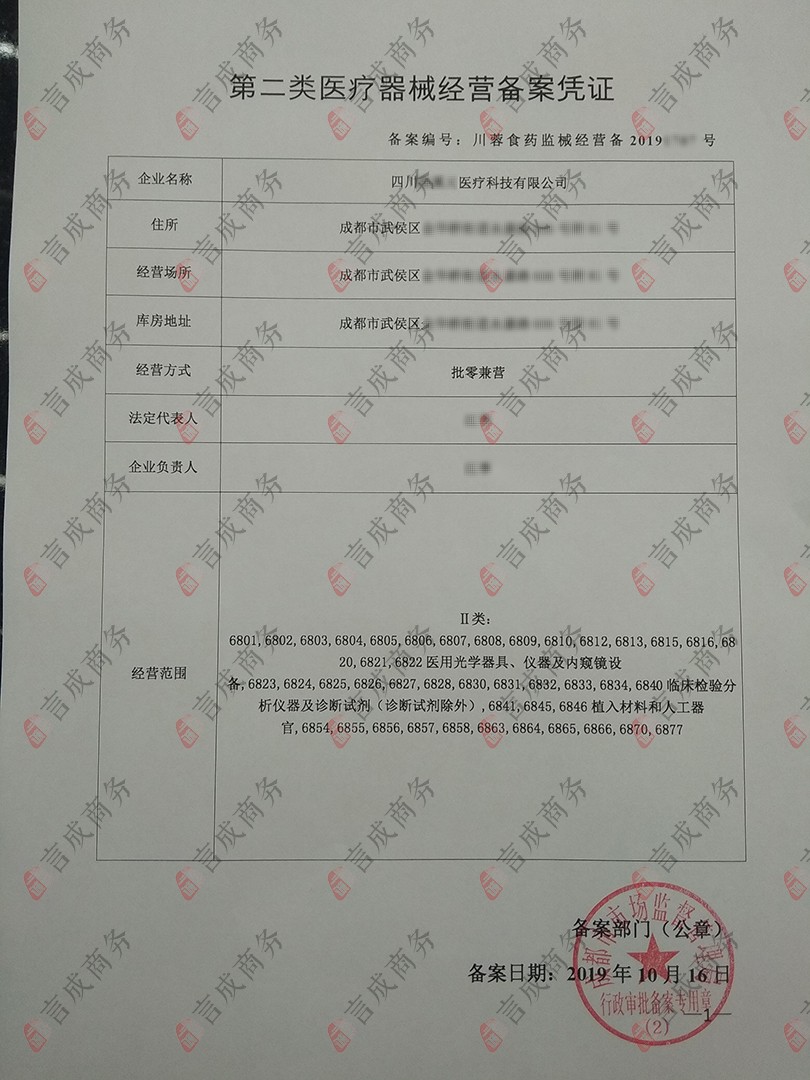 成都二类医疗器械备案一天出证