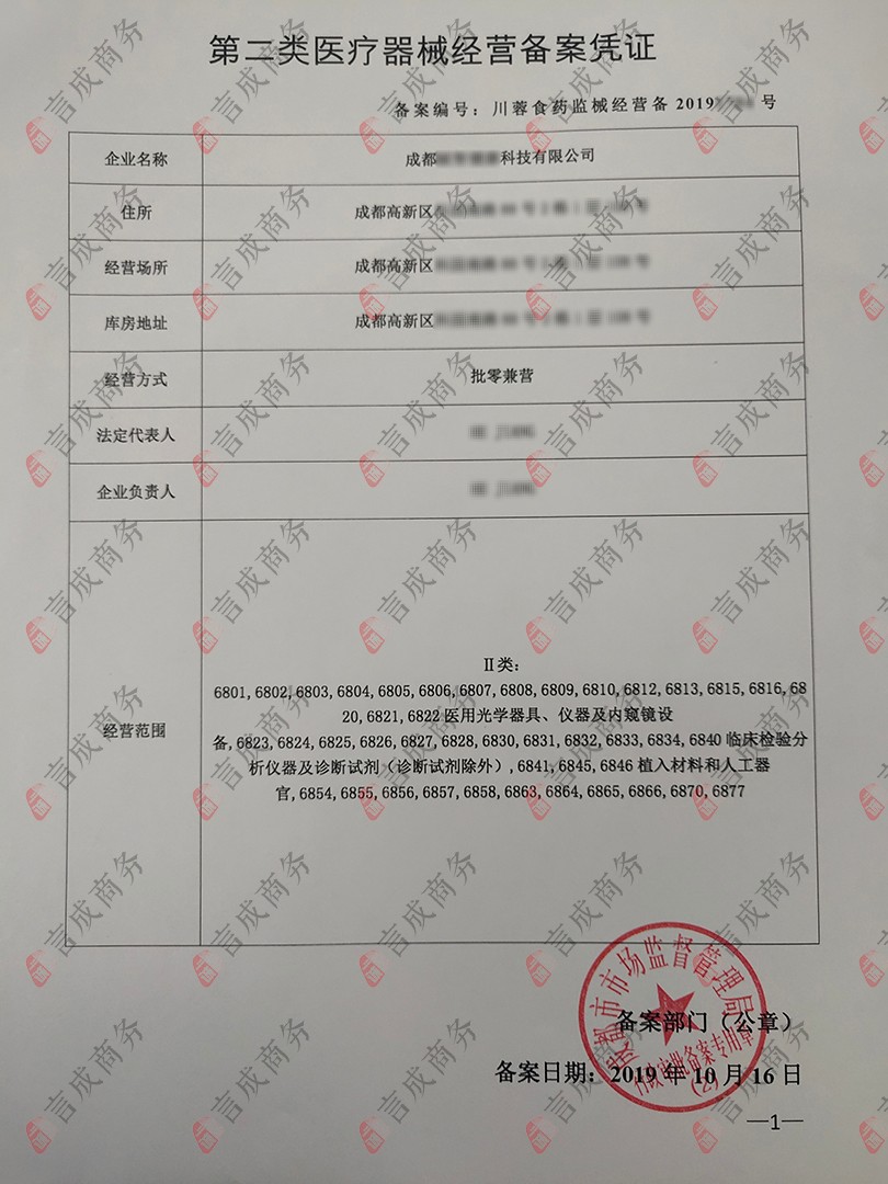 成都二类医疗器械备案一天出证