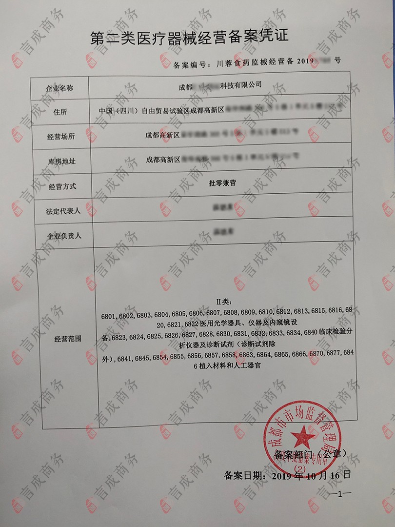 成都二类医疗器械备案一天出证