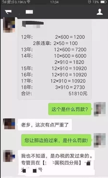 个体户不记账报税被罚款5万