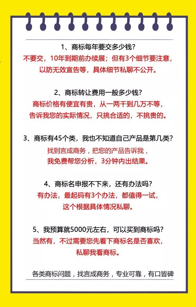 商标注册言成代办