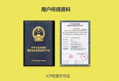 言成代办icp许可证后客户到手资料