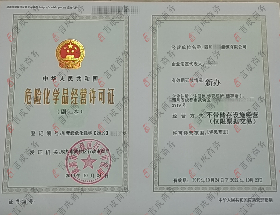 武侯区新办的危化品经营许可证