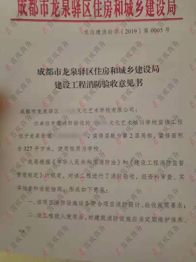 消防验收书